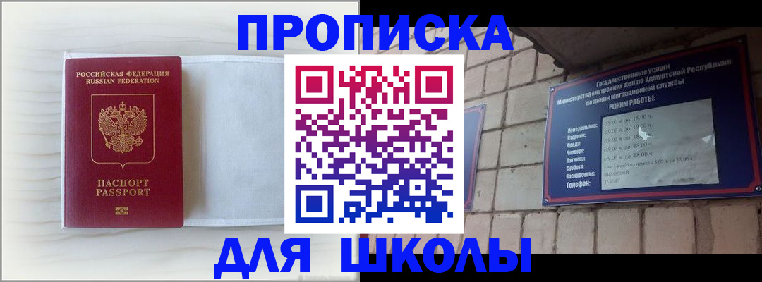 временная регистрация для школы в Алапаевске