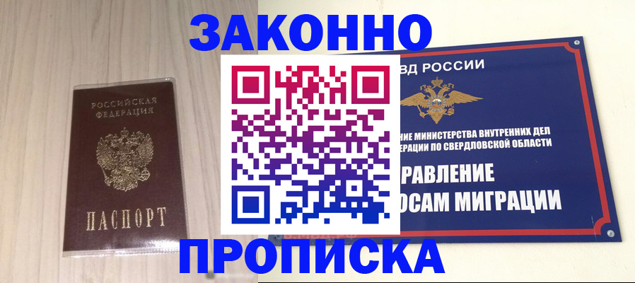 прописка паспорт в Алапаевске